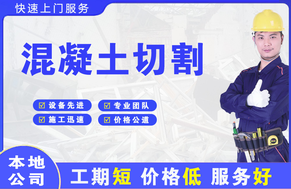 高唐混凝土切割