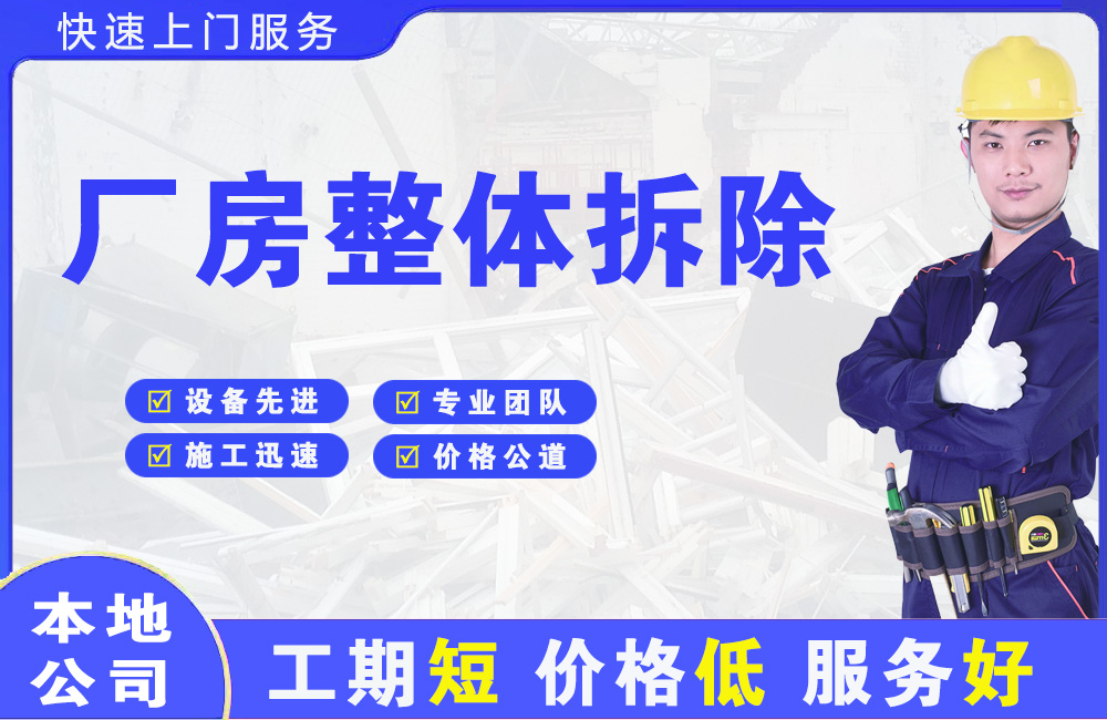 高唐厂房整体拆除